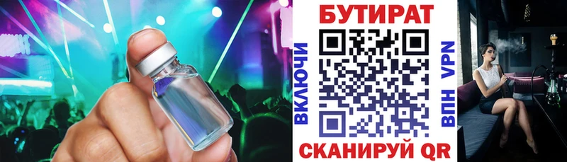 БУТИРАТ буратино Струнино
