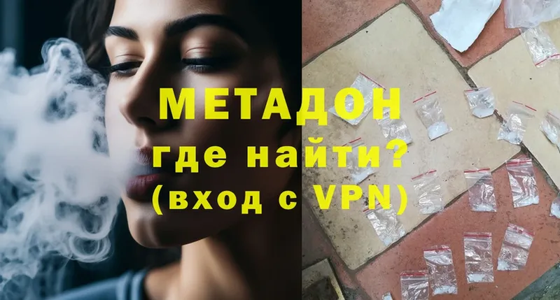 МЕТАДОН methadone  купить   Струнино 